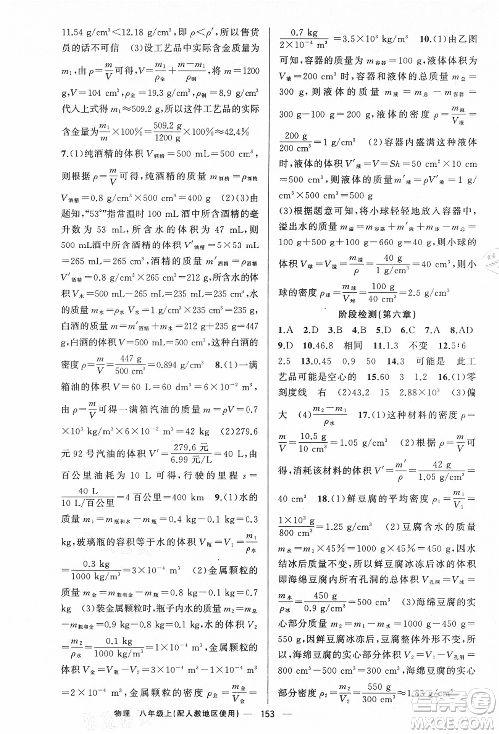 新疆青少年出版社2021秋原創(chuàng)新課堂八年級物理上冊人教版答案