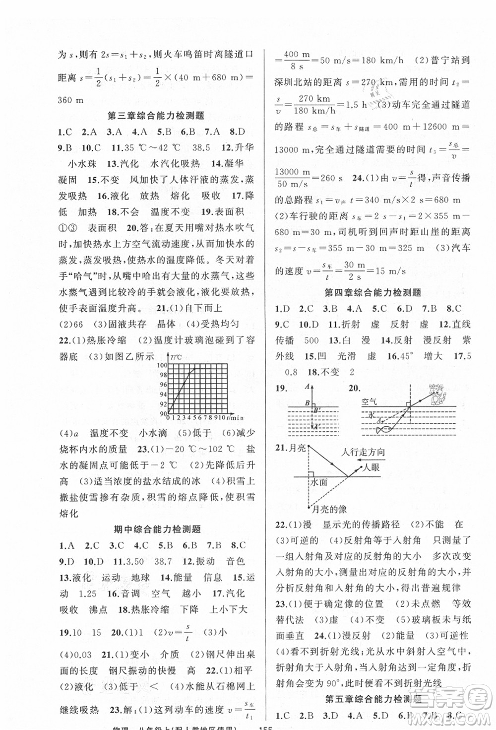 新疆青少年出版社2021秋原創(chuàng)新課堂八年級物理上冊人教版答案