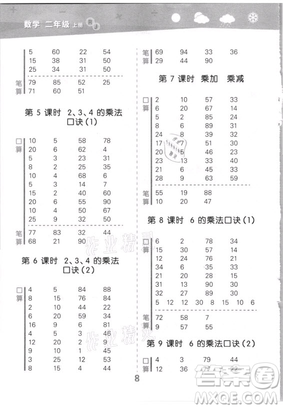 教育科學(xué)出版社2021秋季小兒郎小學(xué)口算大通關(guān)數(shù)學(xué)二年級(jí)上冊(cè)人教版答案