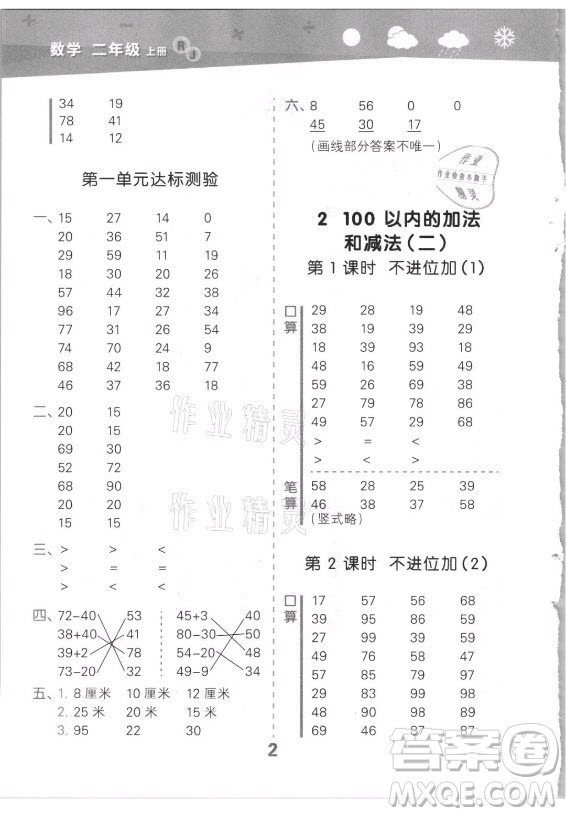 教育科學(xué)出版社2021秋季小兒郎小學(xué)口算大通關(guān)數(shù)學(xué)二年級(jí)上冊(cè)人教版答案