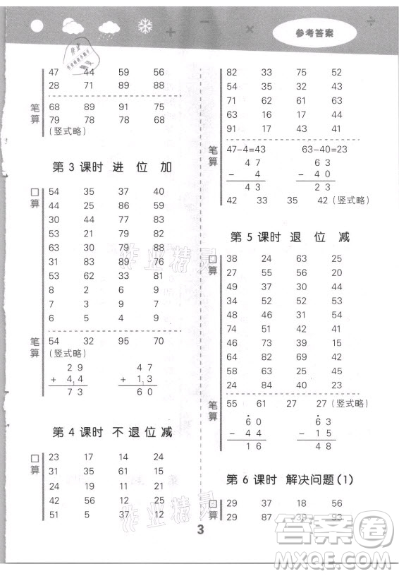 教育科學(xué)出版社2021秋季小兒郎小學(xué)口算大通關(guān)數(shù)學(xué)二年級(jí)上冊(cè)人教版答案