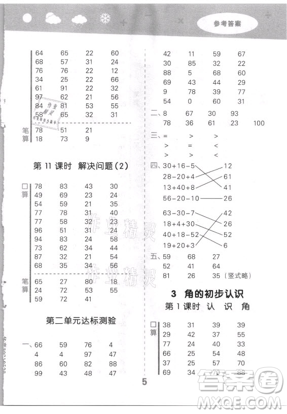 教育科學(xué)出版社2021秋季小兒郎小學(xué)口算大通關(guān)數(shù)學(xué)二年級(jí)上冊(cè)人教版答案