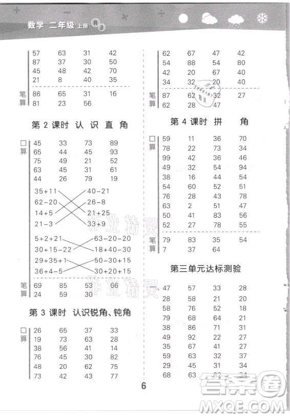 教育科學(xué)出版社2021秋季小兒郎小學(xué)口算大通關(guān)數(shù)學(xué)二年級(jí)上冊(cè)人教版答案