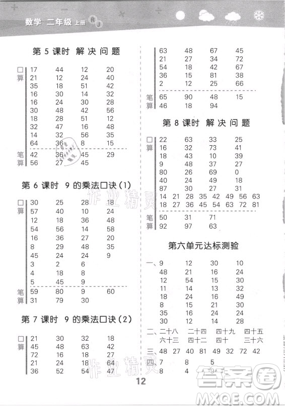 教育科學(xué)出版社2021秋季小兒郎小學(xué)口算大通關(guān)數(shù)學(xué)二年級(jí)上冊(cè)人教版答案