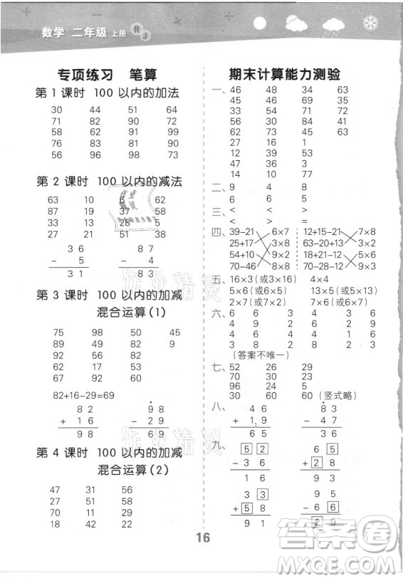 教育科學(xué)出版社2021秋季小兒郎小學(xué)口算大通關(guān)數(shù)學(xué)二年級(jí)上冊(cè)人教版答案