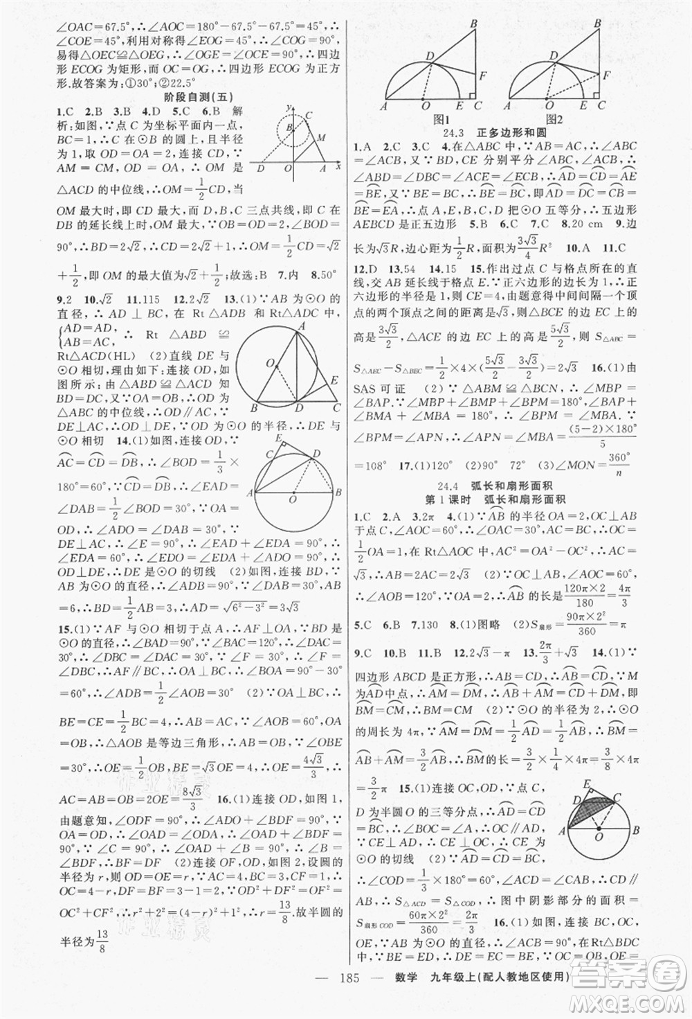 新疆青少年出版社2021秋原創(chuàng)新課堂九年級(jí)數(shù)學(xué)上冊(cè)人教版答案