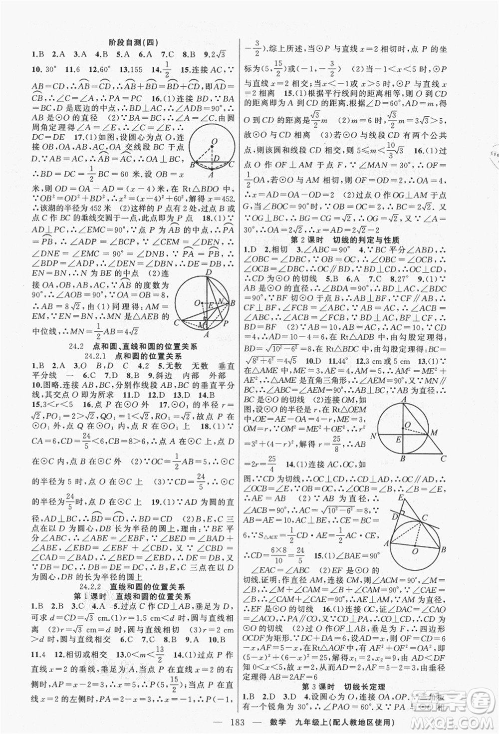 新疆青少年出版社2021秋原創(chuàng)新課堂九年級(jí)數(shù)學(xué)上冊(cè)人教版答案