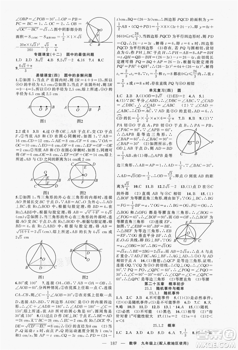 新疆青少年出版社2021秋原創(chuàng)新課堂九年級(jí)數(shù)學(xué)上冊(cè)人教版答案