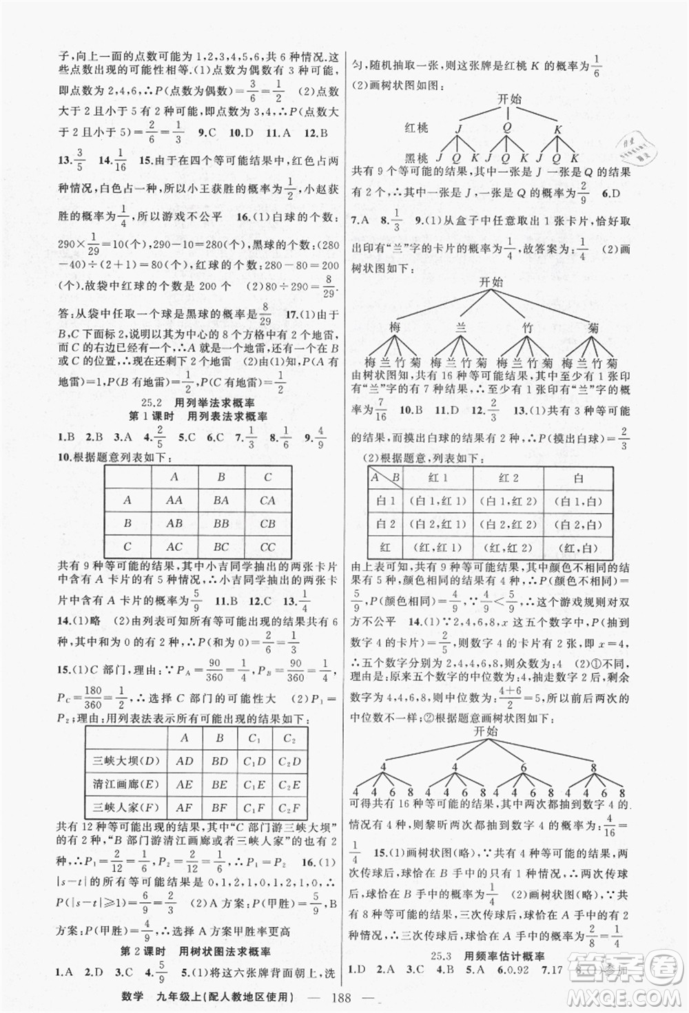 新疆青少年出版社2021秋原創(chuàng)新課堂九年級(jí)數(shù)學(xué)上冊(cè)人教版答案