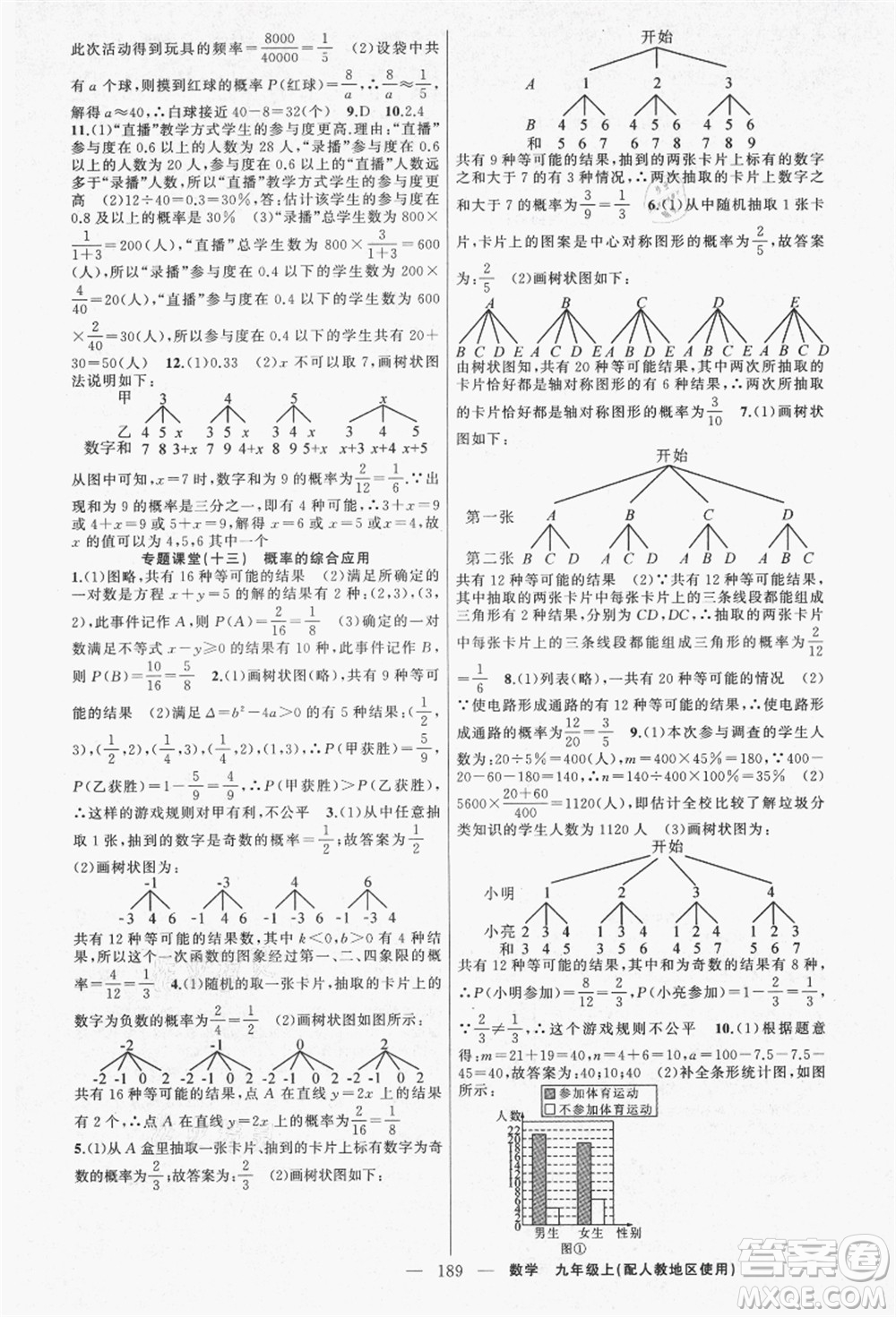 新疆青少年出版社2021秋原創(chuàng)新課堂九年級(jí)數(shù)學(xué)上冊(cè)人教版答案