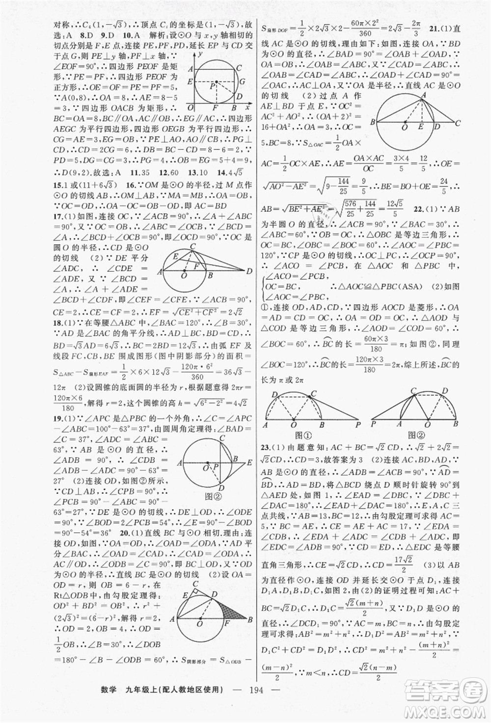 新疆青少年出版社2021秋原創(chuàng)新課堂九年級(jí)數(shù)學(xué)上冊(cè)人教版答案