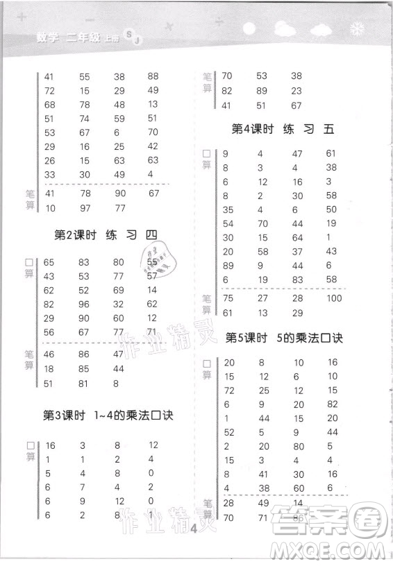 地質(zhì)出版社2021秋季小兒郎小學(xué)口算大通關(guān)數(shù)學(xué)二年級上冊蘇教版答案