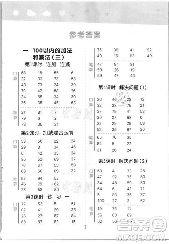 地質(zhì)出版社2021秋季小兒郎小學(xué)口算大通關(guān)數(shù)學(xué)二年級上冊蘇教版答案