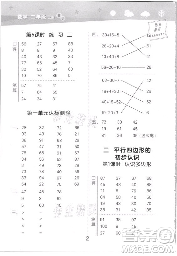 地質(zhì)出版社2021秋季小兒郎小學(xué)口算大通關(guān)數(shù)學(xué)二年級上冊蘇教版答案