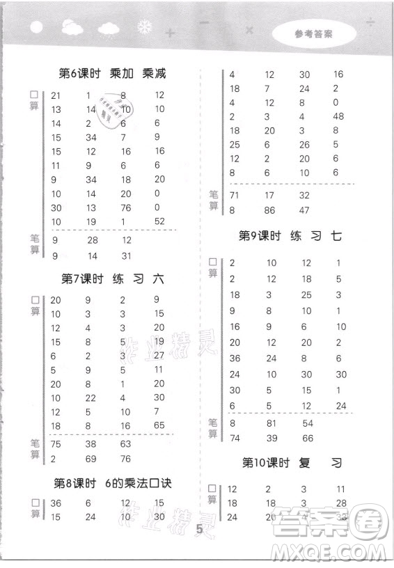 地質(zhì)出版社2021秋季小兒郎小學(xué)口算大通關(guān)數(shù)學(xué)二年級上冊蘇教版答案