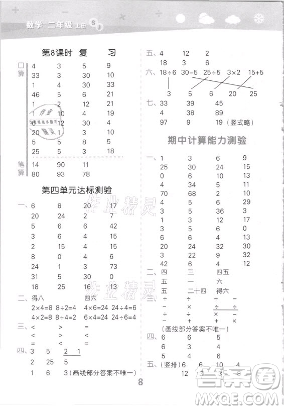 地質(zhì)出版社2021秋季小兒郎小學(xué)口算大通關(guān)數(shù)學(xué)二年級上冊蘇教版答案