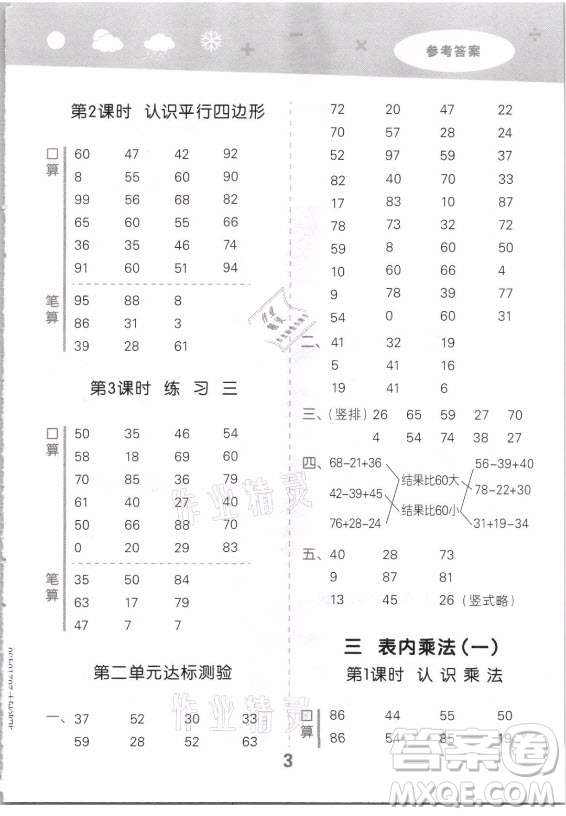 地質(zhì)出版社2021秋季小兒郎小學(xué)口算大通關(guān)數(shù)學(xué)二年級上冊蘇教版答案