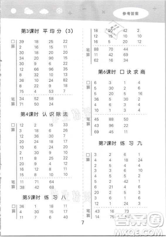 地質(zhì)出版社2021秋季小兒郎小學(xué)口算大通關(guān)數(shù)學(xué)二年級上冊蘇教版答案