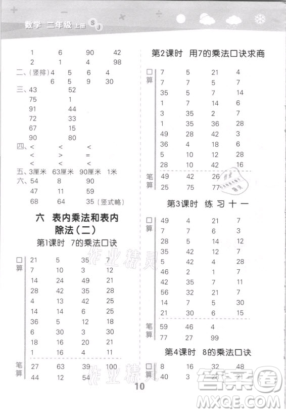 地質(zhì)出版社2021秋季小兒郎小學(xué)口算大通關(guān)數(shù)學(xué)二年級上冊蘇教版答案