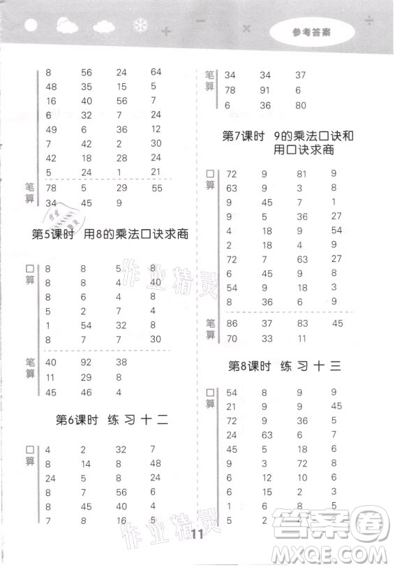 地質(zhì)出版社2021秋季小兒郎小學(xué)口算大通關(guān)數(shù)學(xué)二年級上冊蘇教版答案