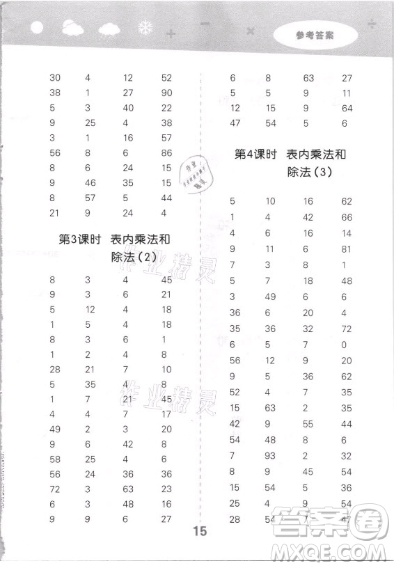 地質(zhì)出版社2021秋季小兒郎小學(xué)口算大通關(guān)數(shù)學(xué)二年級上冊蘇教版答案