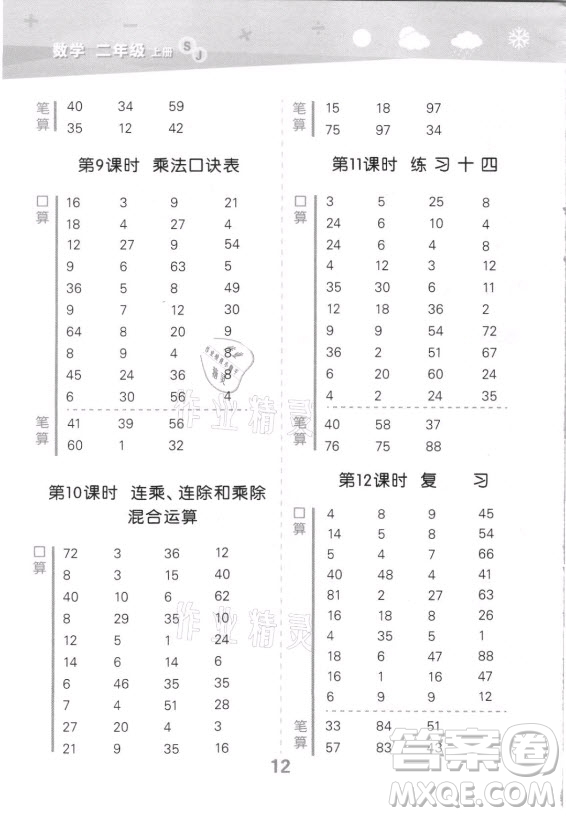 地質(zhì)出版社2021秋季小兒郎小學(xué)口算大通關(guān)數(shù)學(xué)二年級上冊蘇教版答案