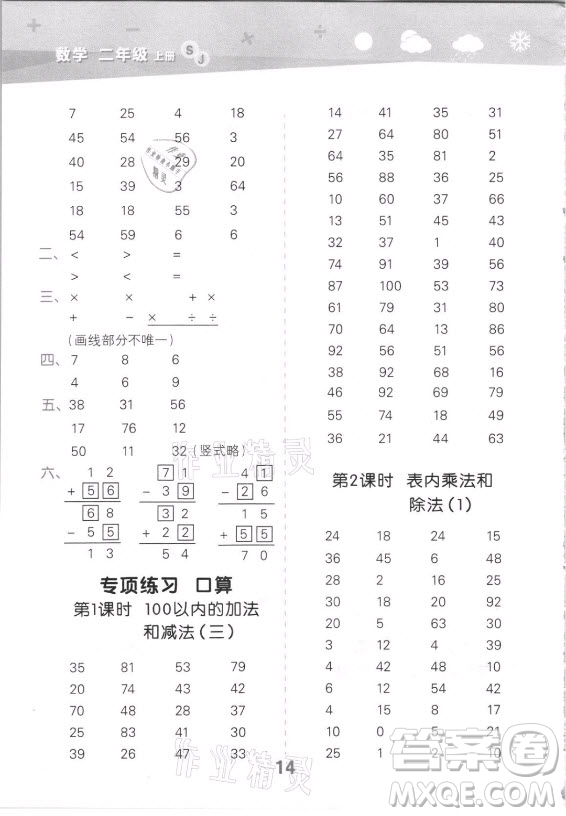 地質(zhì)出版社2021秋季小兒郎小學(xué)口算大通關(guān)數(shù)學(xué)二年級上冊蘇教版答案