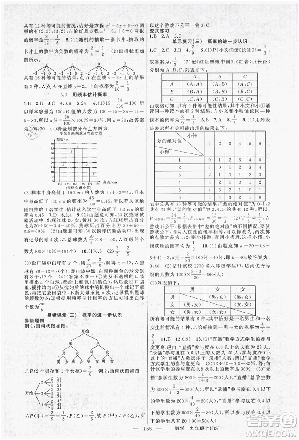 新疆青少年出版社2021秋原創(chuàng)新課堂九年級數(shù)學上冊BS北師大版答案