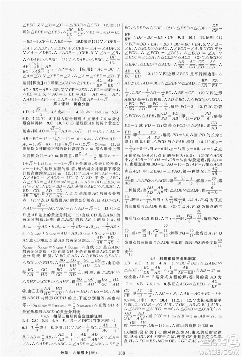 新疆青少年出版社2021秋原創(chuàng)新課堂九年級數(shù)學上冊BS北師大版答案