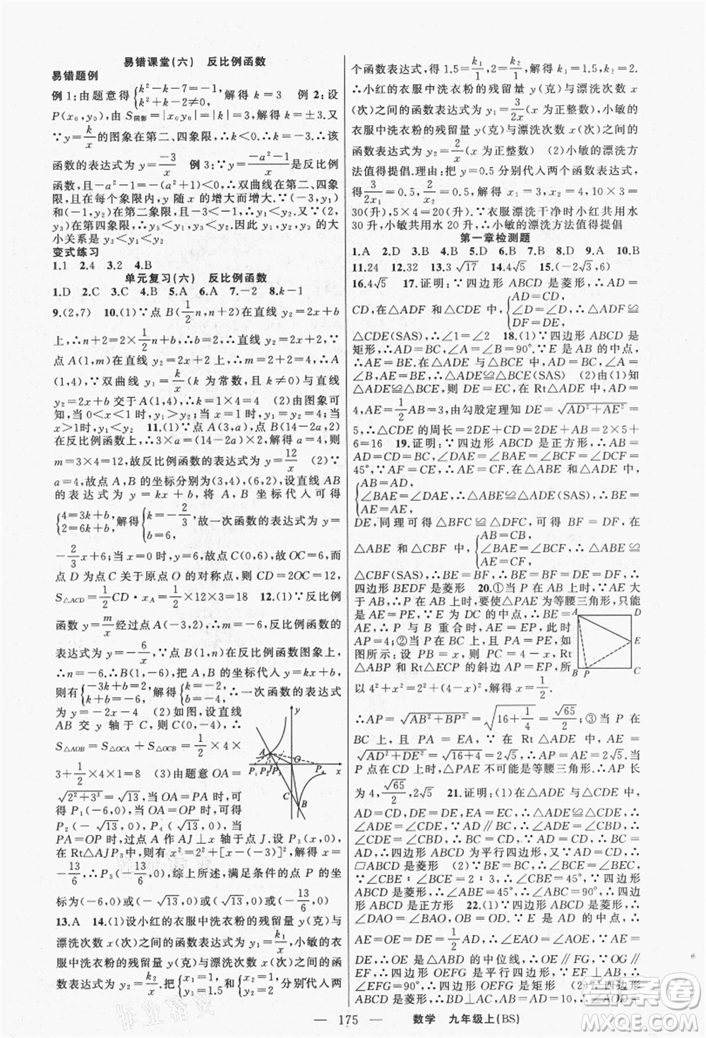 新疆青少年出版社2021秋原創(chuàng)新課堂九年級數(shù)學上冊BS北師大版答案