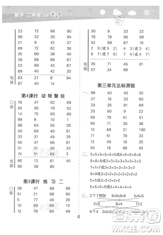 地質(zhì)出版社2021秋季小兒郎小學(xué)口算大通關(guān)數(shù)學(xué)二年級(jí)上冊(cè)北師大版答案