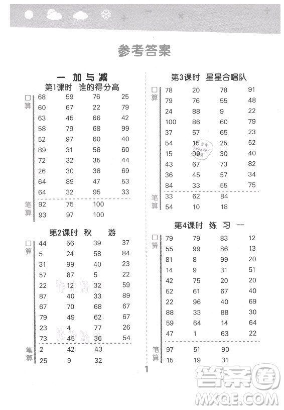 地質(zhì)出版社2021秋季小兒郎小學(xué)口算大通關(guān)數(shù)學(xué)二年級(jí)上冊(cè)北師大版答案