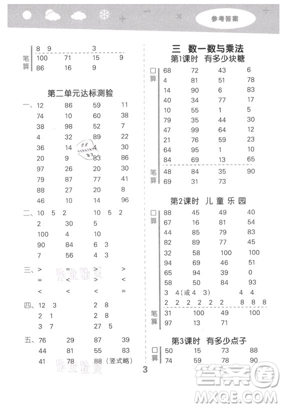 地質(zhì)出版社2021秋季小兒郎小學(xué)口算大通關(guān)數(shù)學(xué)二年級(jí)上冊(cè)北師大版答案