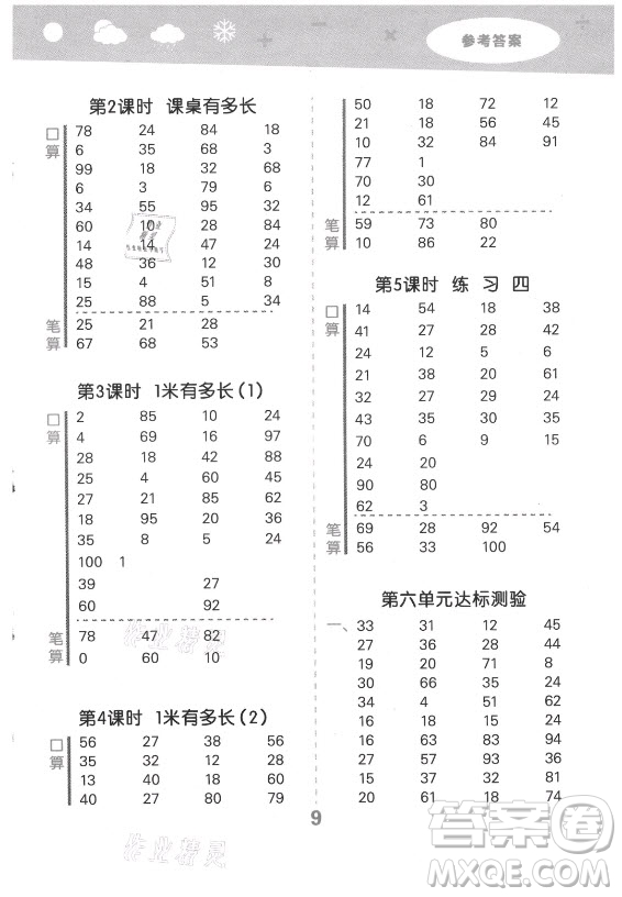 地質(zhì)出版社2021秋季小兒郎小學(xué)口算大通關(guān)數(shù)學(xué)二年級(jí)上冊(cè)北師大版答案