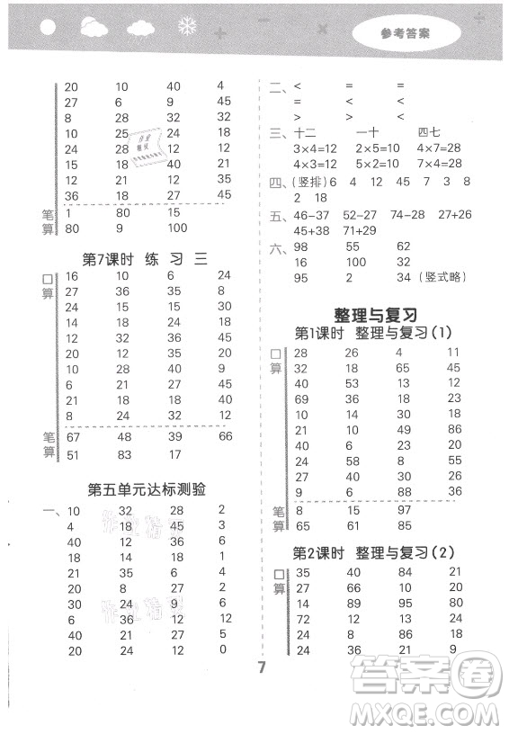 地質(zhì)出版社2021秋季小兒郎小學(xué)口算大通關(guān)數(shù)學(xué)二年級(jí)上冊(cè)北師大版答案