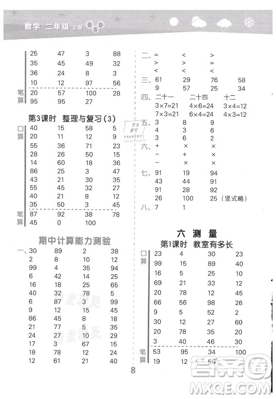 地質(zhì)出版社2021秋季小兒郎小學(xué)口算大通關(guān)數(shù)學(xué)二年級(jí)上冊(cè)北師大版答案