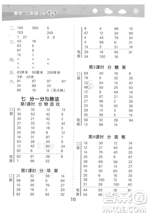 地質(zhì)出版社2021秋季小兒郎小學(xué)口算大通關(guān)數(shù)學(xué)二年級(jí)上冊(cè)北師大版答案