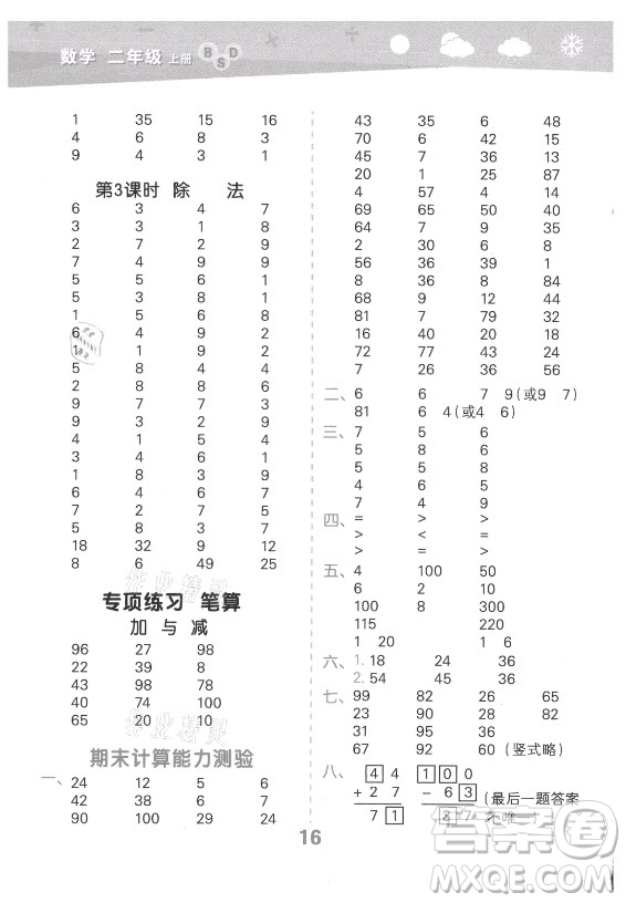 地質(zhì)出版社2021秋季小兒郎小學(xué)口算大通關(guān)數(shù)學(xué)二年級(jí)上冊(cè)北師大版答案