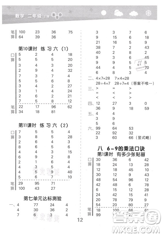 地質(zhì)出版社2021秋季小兒郎小學(xué)口算大通關(guān)數(shù)學(xué)二年級(jí)上冊(cè)北師大版答案