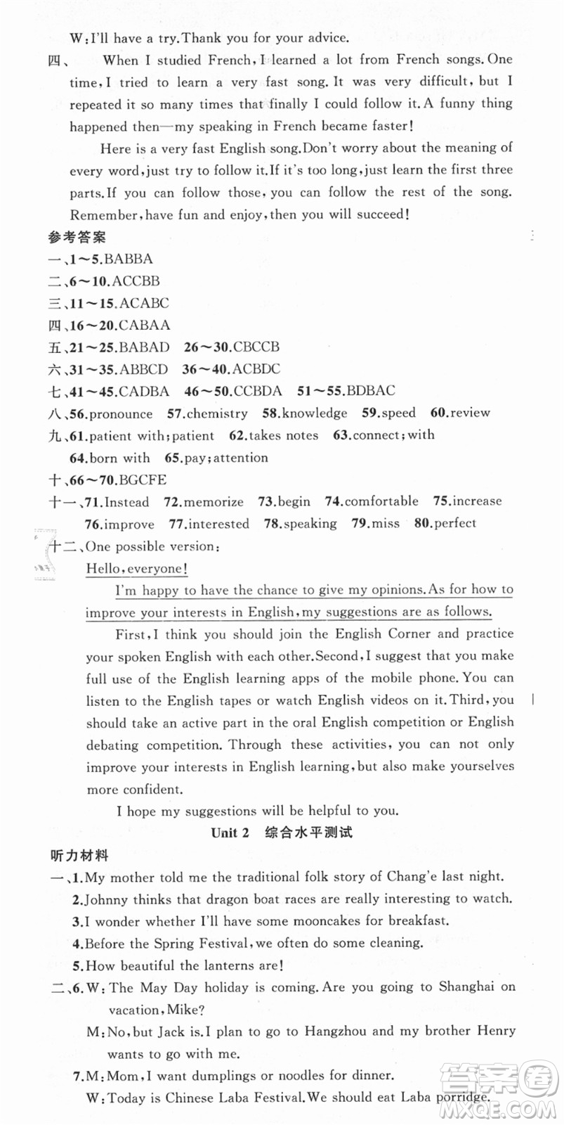 新疆青少年出版社2021秋原創(chuàng)新課堂九年級英語上冊人教版答案