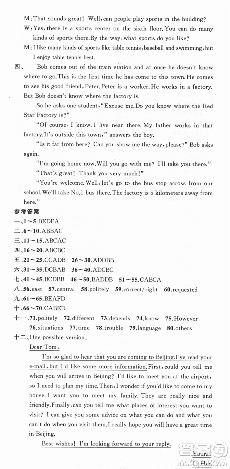 新疆青少年出版社2021秋原創(chuàng)新課堂九年級英語上冊人教版答案