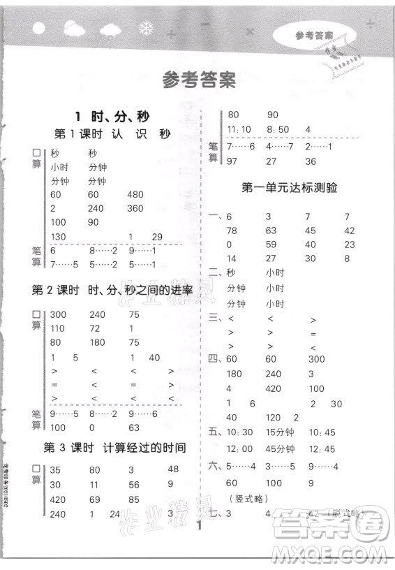 教育科學出版社2021秋季小兒郎小學口算大通關數學三年級上冊人教版答案