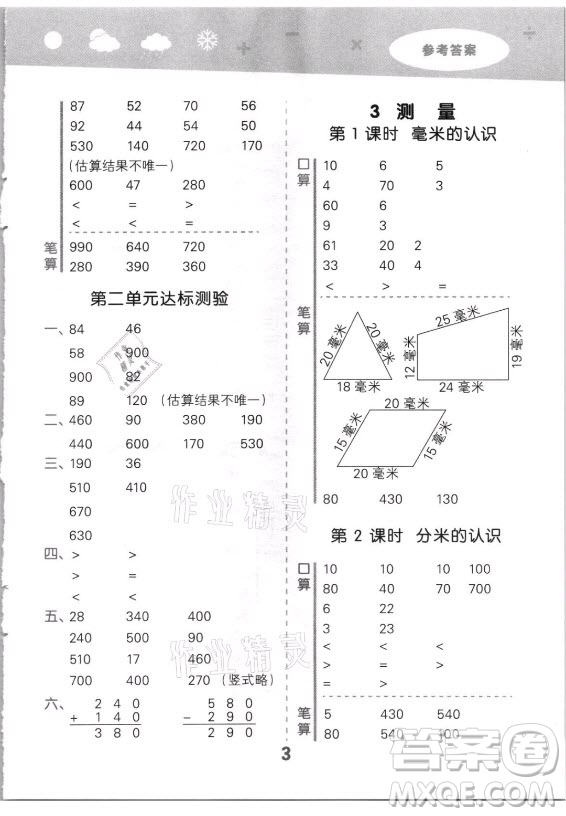 教育科學出版社2021秋季小兒郎小學口算大通關數學三年級上冊人教版答案