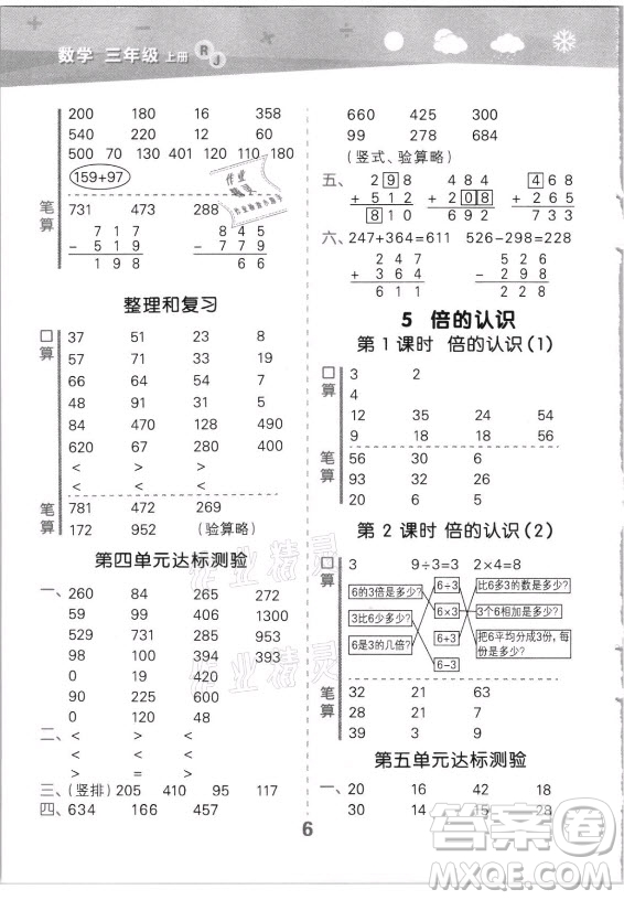 教育科學出版社2021秋季小兒郎小學口算大通關數學三年級上冊人教版答案