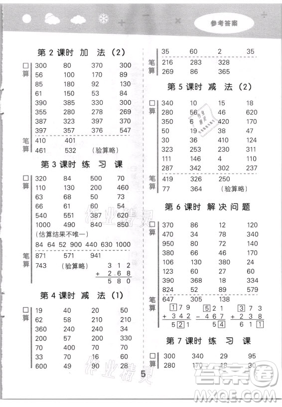 教育科學出版社2021秋季小兒郎小學口算大通關數學三年級上冊人教版答案