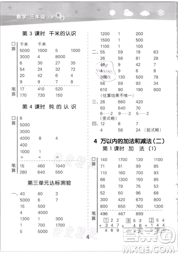 教育科學出版社2021秋季小兒郎小學口算大通關數學三年級上冊人教版答案