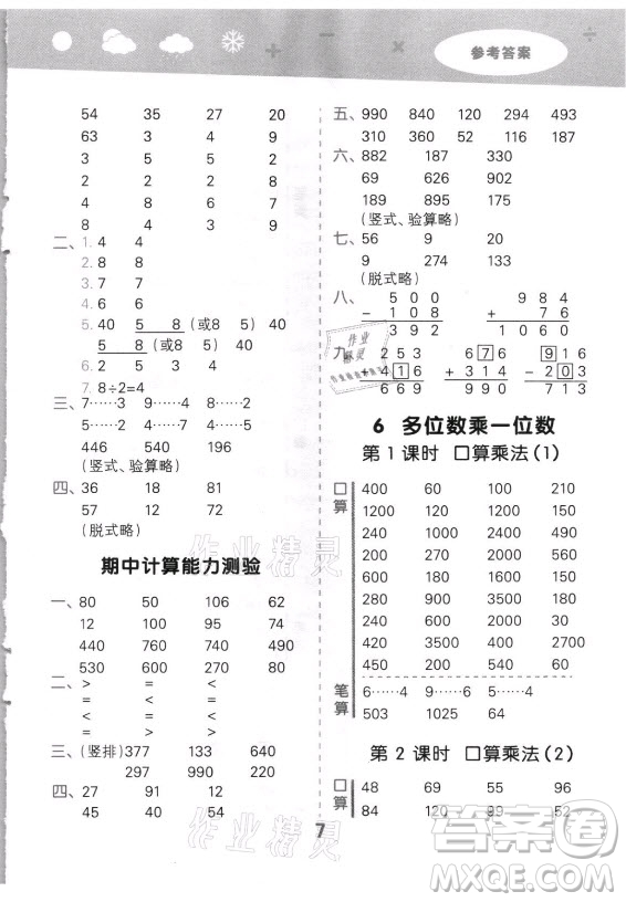 教育科學出版社2021秋季小兒郎小學口算大通關數學三年級上冊人教版答案