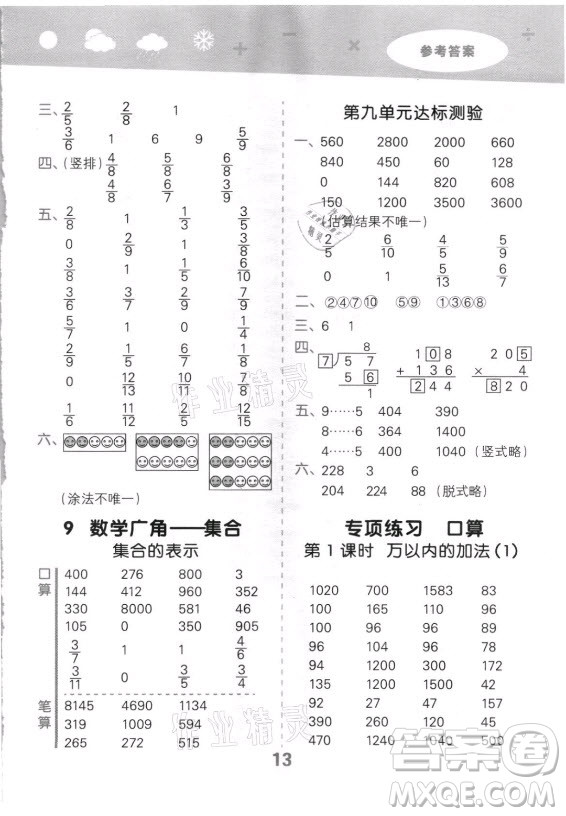 教育科學出版社2021秋季小兒郎小學口算大通關數學三年級上冊人教版答案