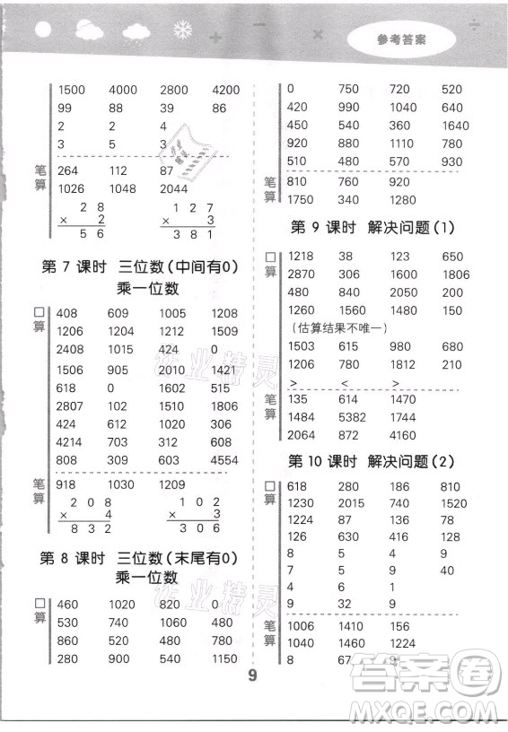 教育科學出版社2021秋季小兒郎小學口算大通關數學三年級上冊人教版答案