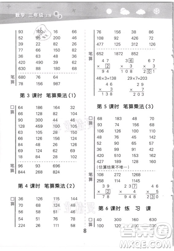 教育科學出版社2021秋季小兒郎小學口算大通關數學三年級上冊人教版答案